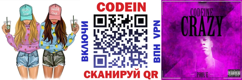 Codein напиток Lean (лин) Медвежьегорск